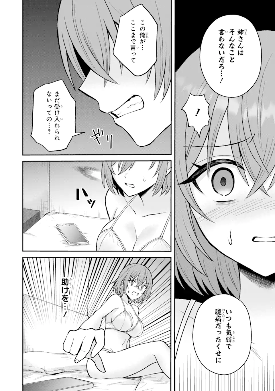 寝取られ漫画のクズ男に転生したはずがヒロインが寄ってくる Chap 14.1 - Next Chap 15.1