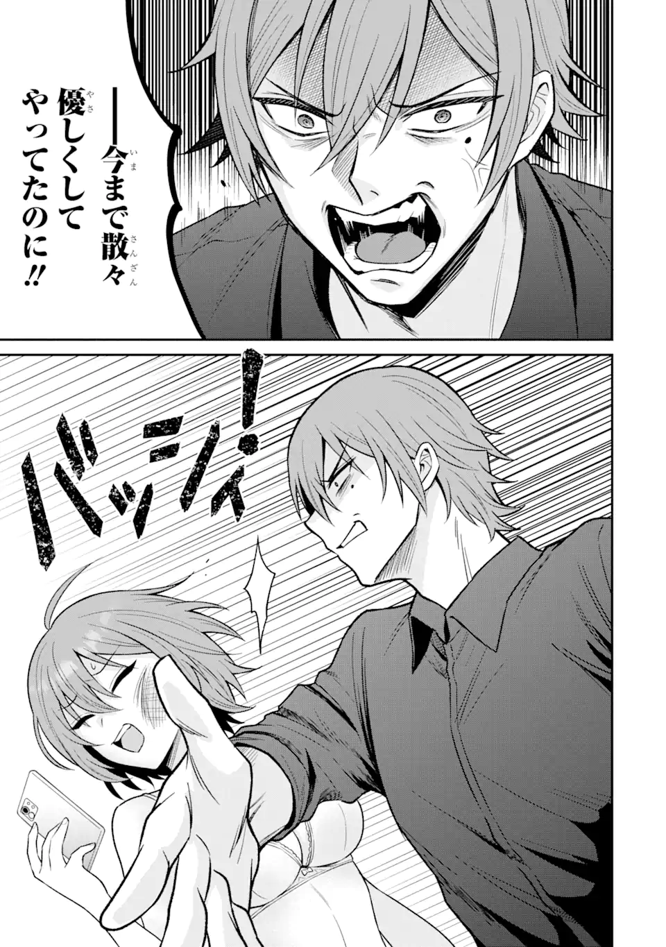寝取られ漫画のクズ男に転生したはずがヒロインが寄ってくる Chap 14.1 - Next Chap 15.1