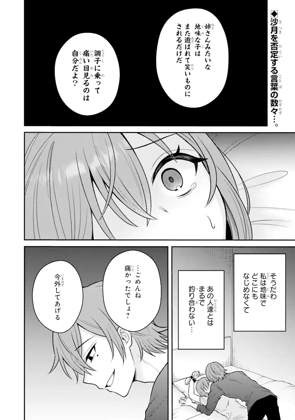 寝取られ漫画のクズ男に転生したはずがヒロインが寄ってくる Chap 14.1 - Next Chap 15.1