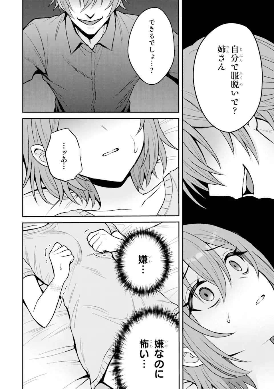 寝取られ漫画のクズ男に転生したはずがヒロインが寄ってくる Chap 14.1 - Next Chap 15.1