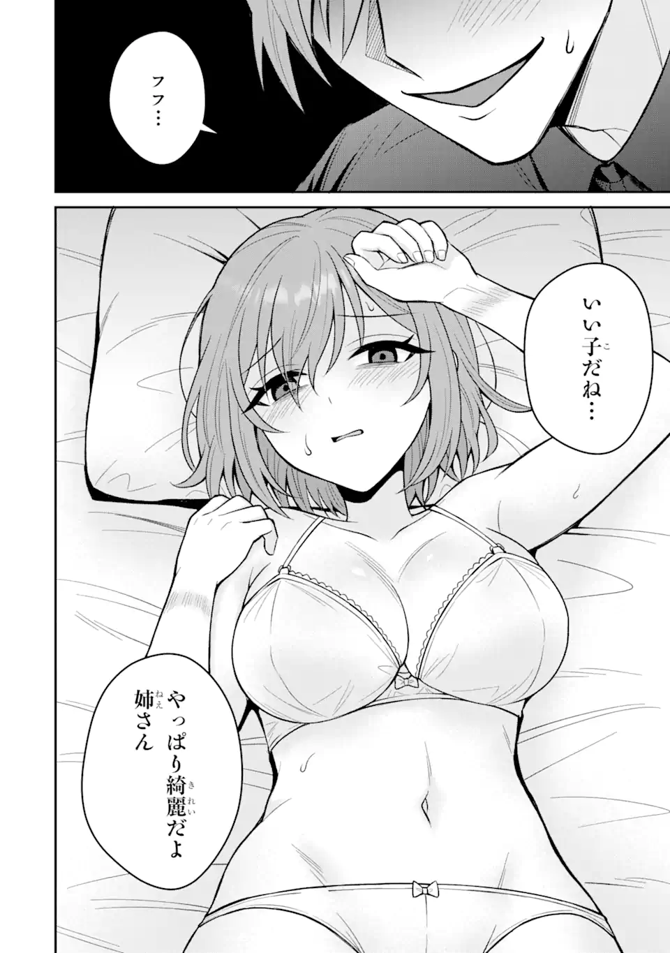 寝取られ漫画のクズ男に転生したはずがヒロインが寄ってくる Chap 14.1 - Next Chap 15.1