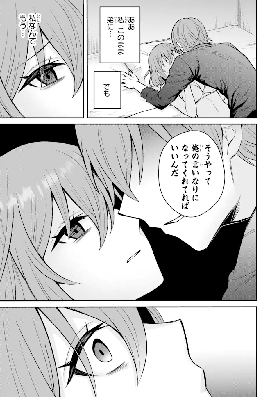 寝取られ漫画のクズ男に転生したはずがヒロインが寄ってくる Chap 14.1 - Next Chap 15.1
