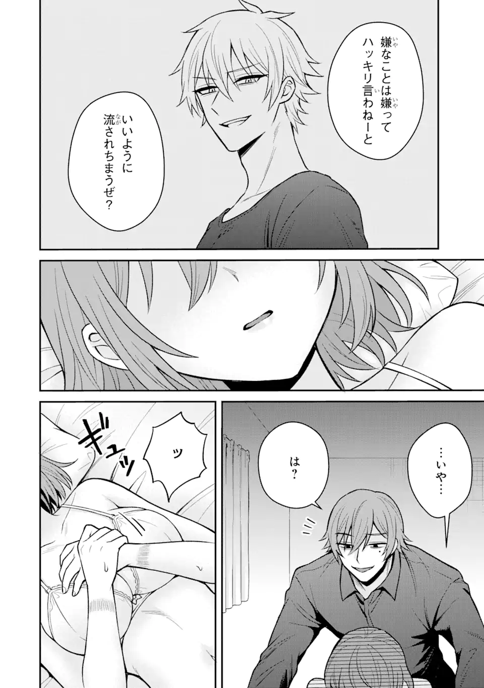 寝取られ漫画のクズ男に転生したはずがヒロインが寄ってくる Chap 14.1 - Next Chap 15.1