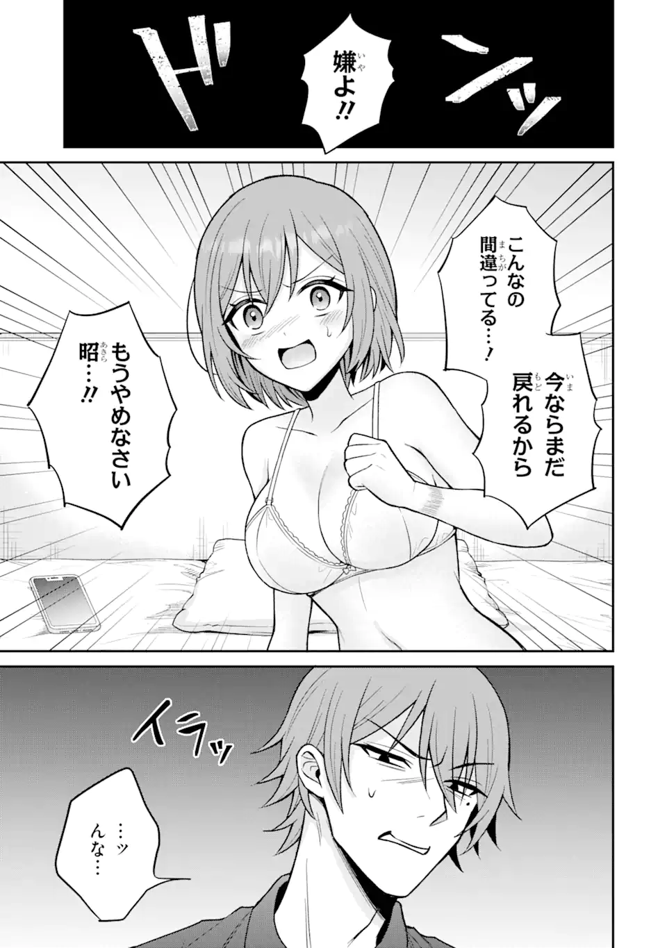寝取られ漫画のクズ男に転生したはずがヒロインが寄ってくる Chap 14.1 - Next Chap 15.1