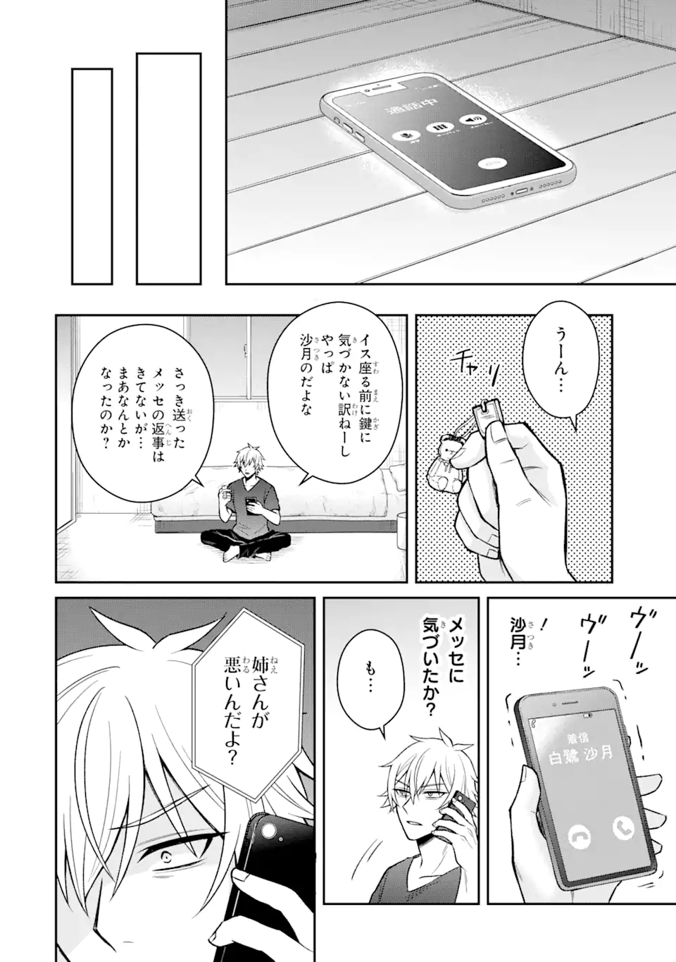 寝取られ漫画のクズ男に転生したはずがヒロインが寄ってくる Chap 14.2 - Next Chap 15.2