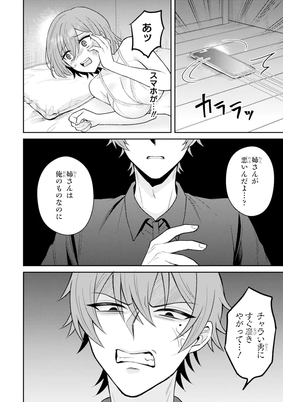 寝取られ漫画のクズ男に転生したはずがヒロインが寄ってくる Chap 14.2 - Next Chap 15.2