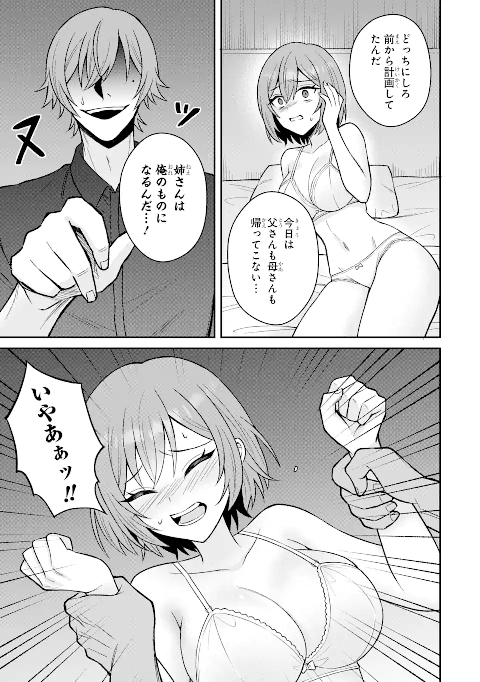 寝取られ漫画のクズ男に転生したはずがヒロインが寄ってくる Chap 14.2 - Next Chap 15.2