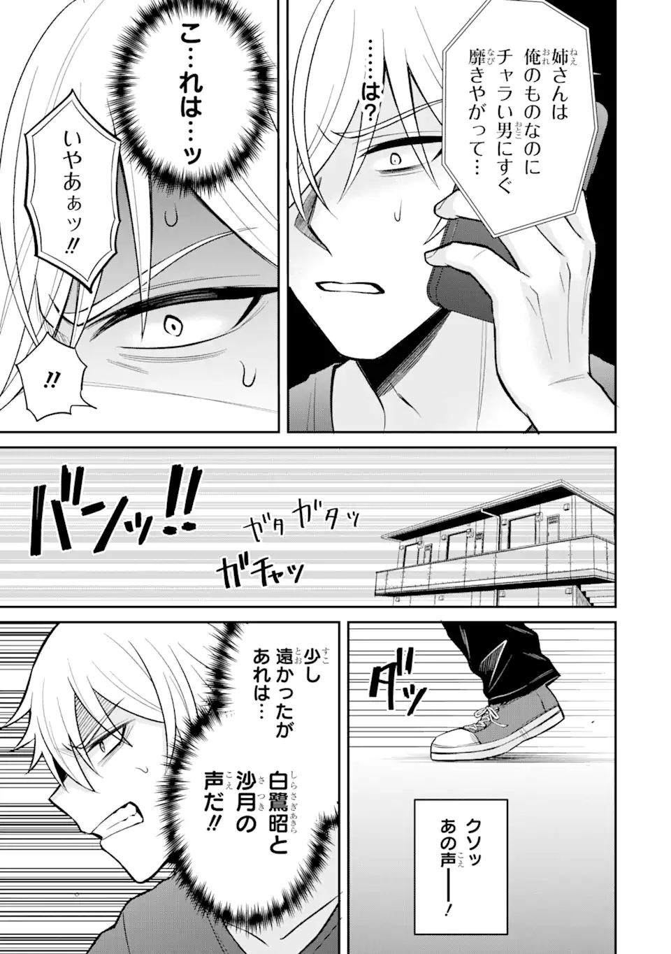 寝取られ漫画のクズ男に転生したはずがヒロインが寄ってくる Chap 14.2 - Next Chap 15.2