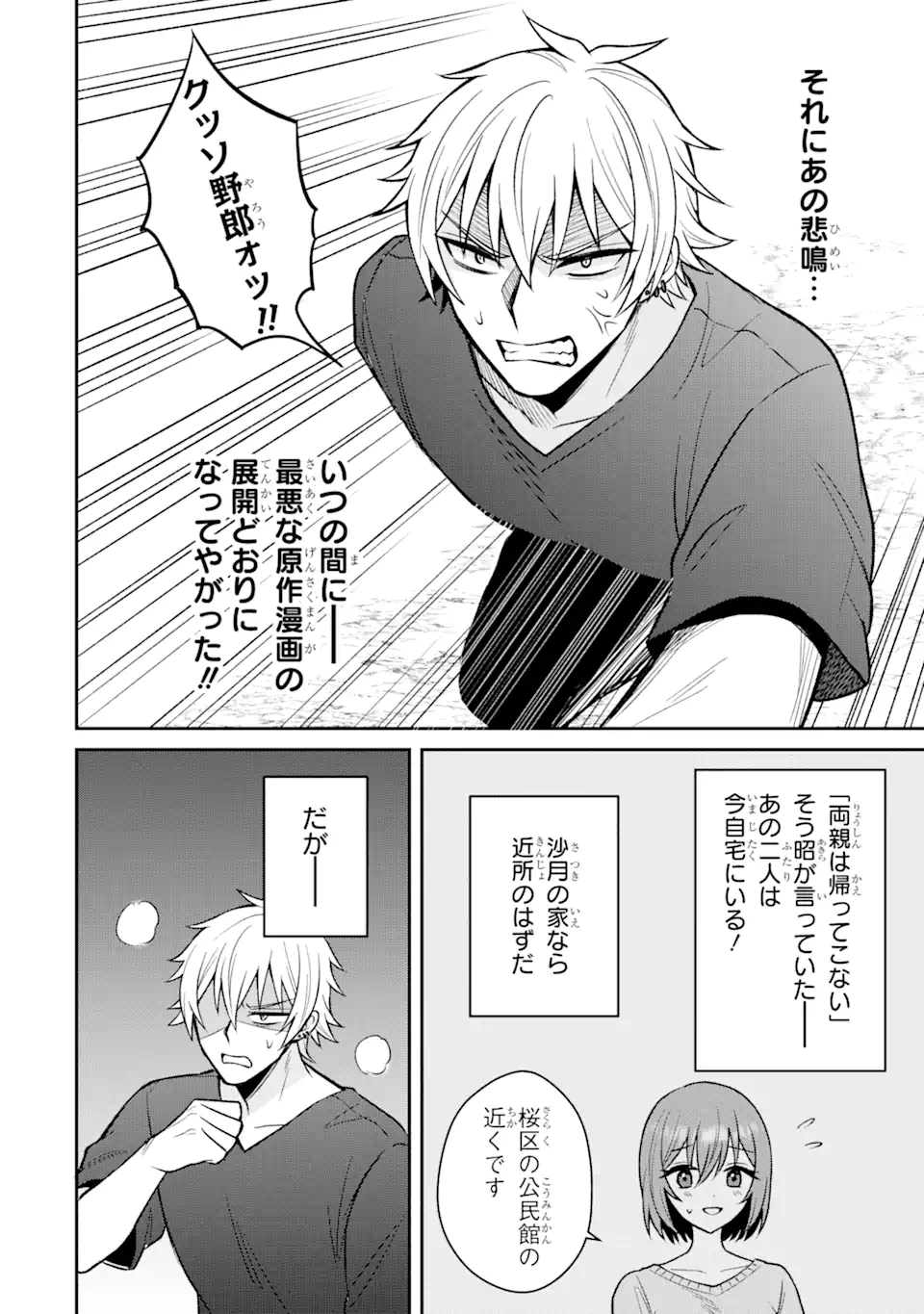 寝取られ漫画のクズ男に転生したはずがヒロインが寄ってくる Chap 14.2 - Next Chap 15.2