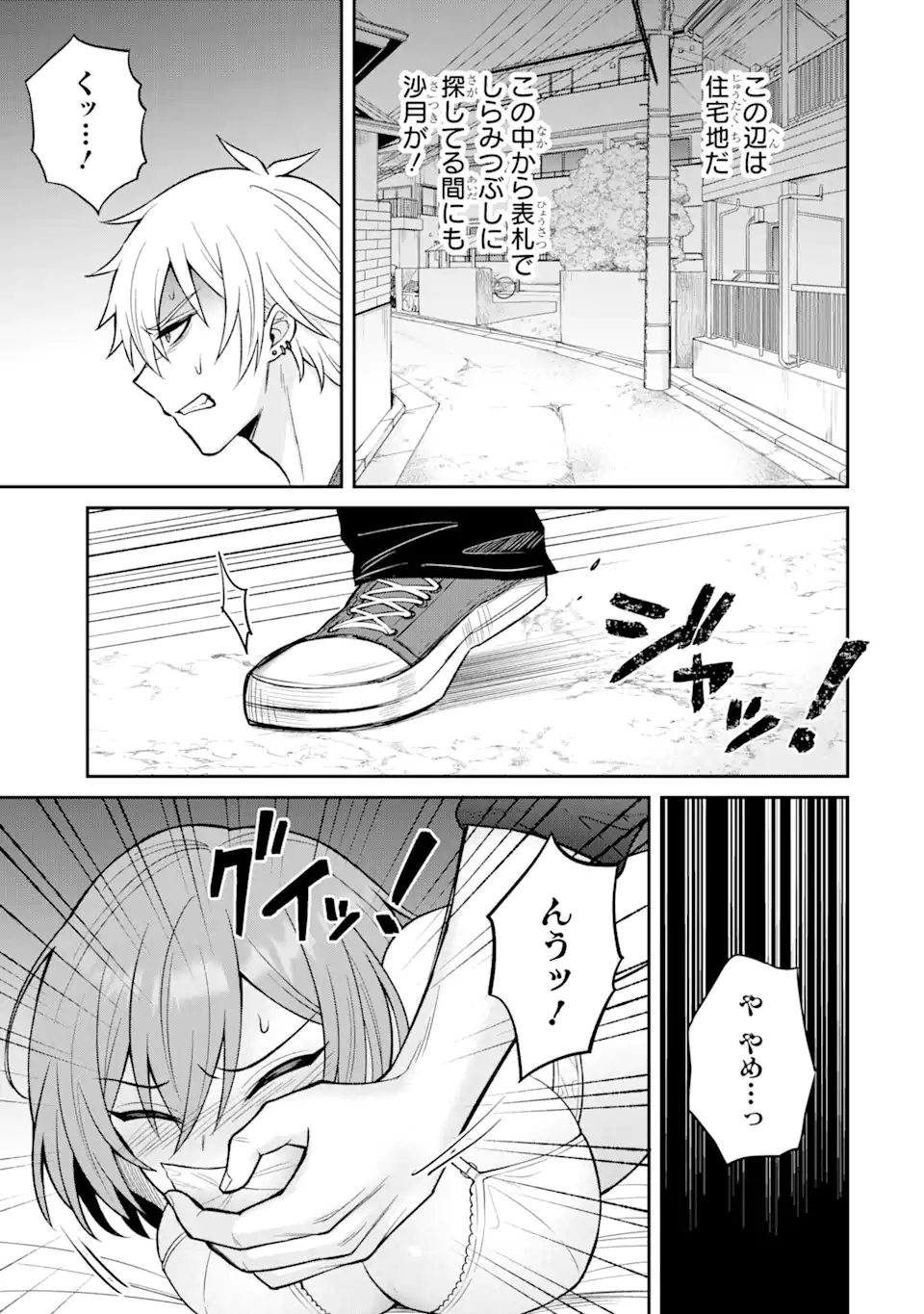 寝取られ漫画のクズ男に転生したはずがヒロインが寄ってくる Chap 14.2 - Next Chap 15.2