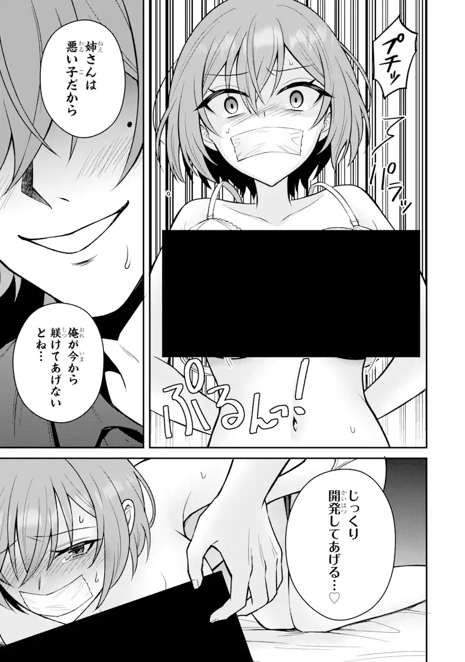 寝取られ漫画のクズ男に転生したはずがヒロインが寄ってくる Chap 14.2 - Next Chap 15.2