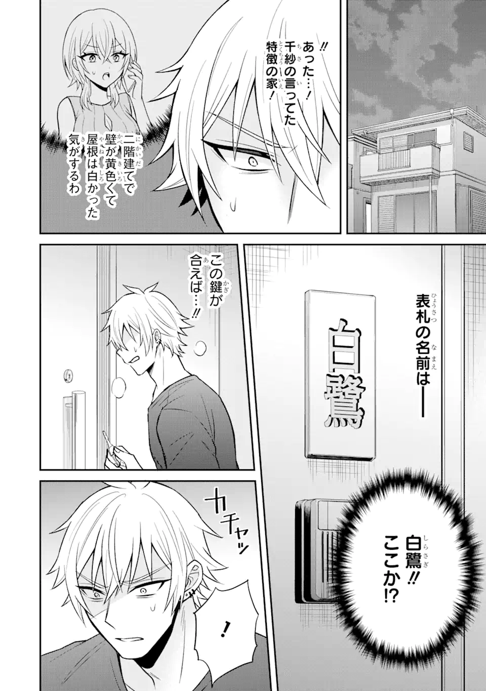 寝取られ漫画のクズ男に転生したはずがヒロインが寄ってくる Chap 14.3 - Next Chap 15.3