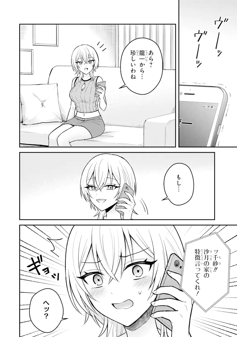 寝取られ漫画のクズ男に転生したはずがヒロインが寄ってくる Chap 14.3 - Next Chap 15.3