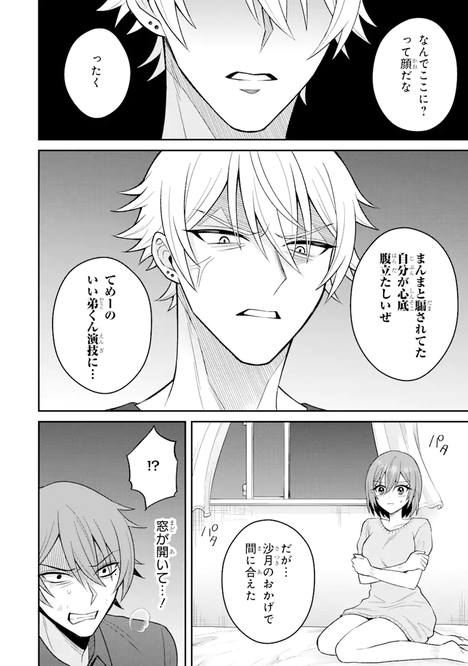 寝取られ漫画のクズ男に転生したはずがヒロインが寄ってくる Chap 14.3 - Next Chap 15.3