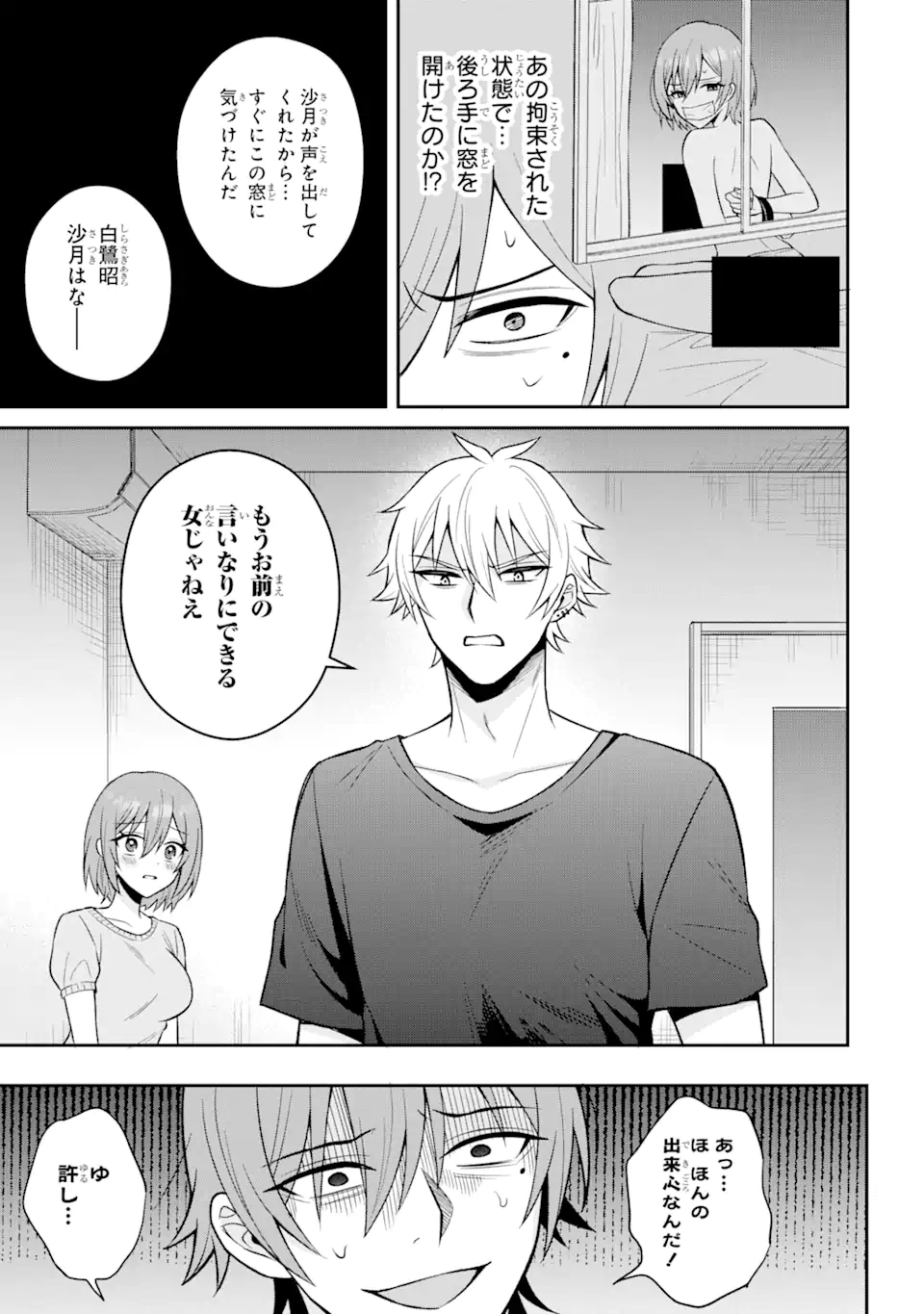 寝取られ漫画のクズ男に転生したはずがヒロインが寄ってくる Chap 14.3 - Next Chap 15.3