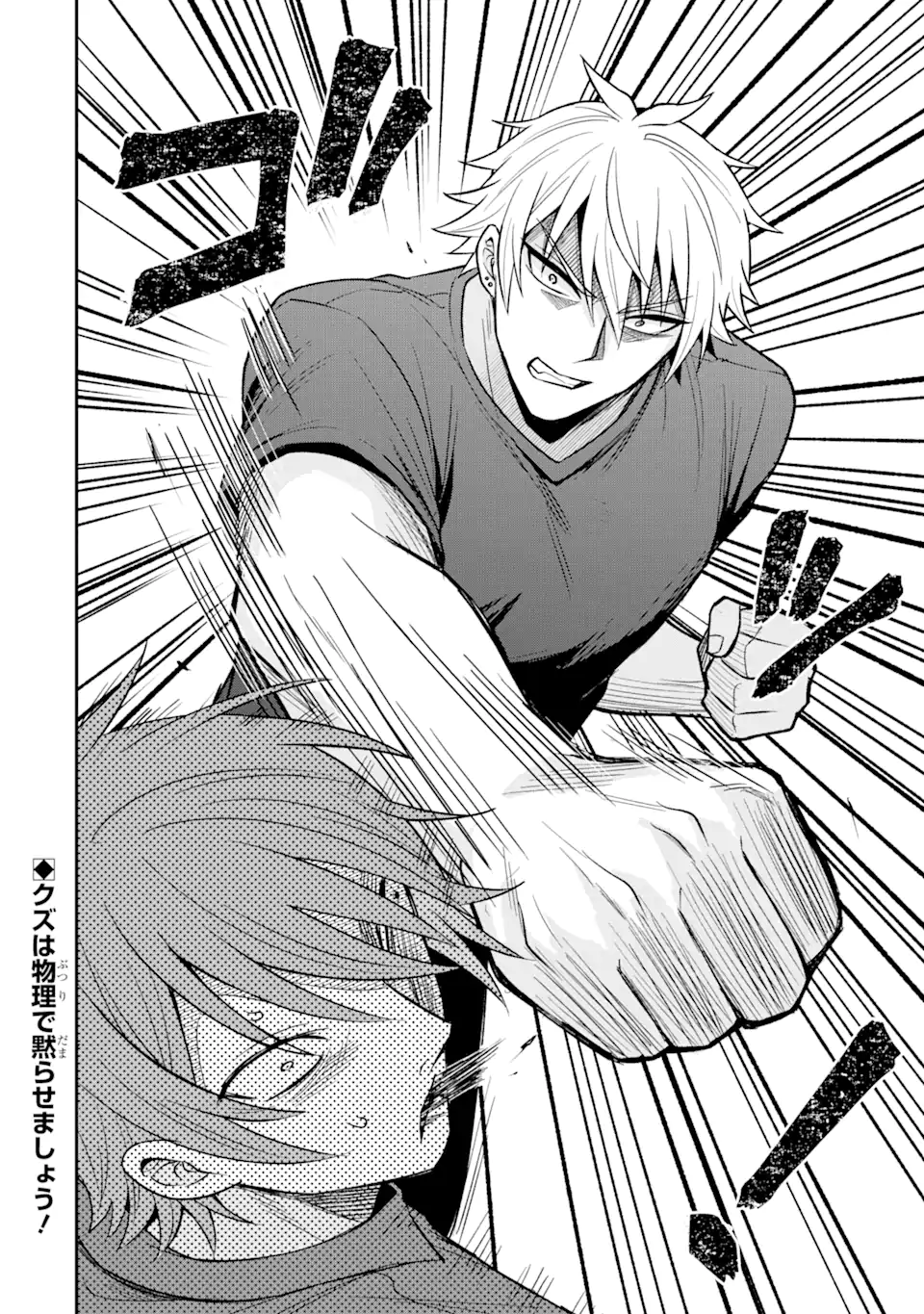 寝取られ漫画のクズ男に転生したはずがヒロインが寄ってくる Chap 14.3 - Next Chap 15.3