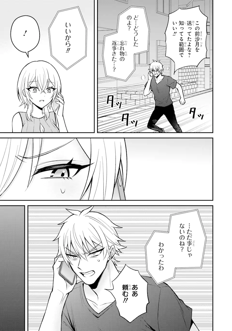 寝取られ漫画のクズ男に転生したはずがヒロインが寄ってくる Chap 14.3 - Next Chap 15.3