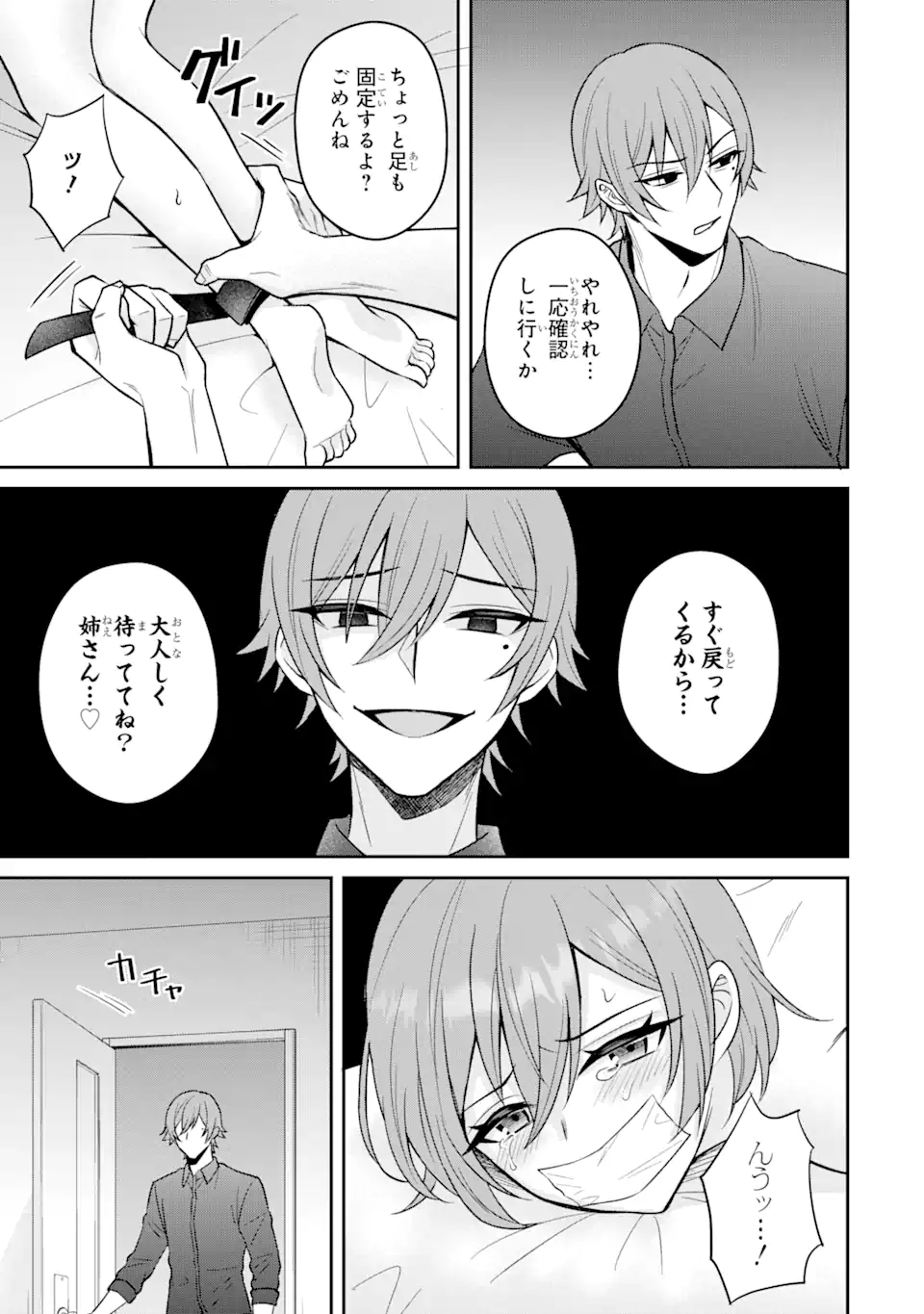 寝取られ漫画のクズ男に転生したはずがヒロインが寄ってくる Chap 14.3 - Next Chap 15.3