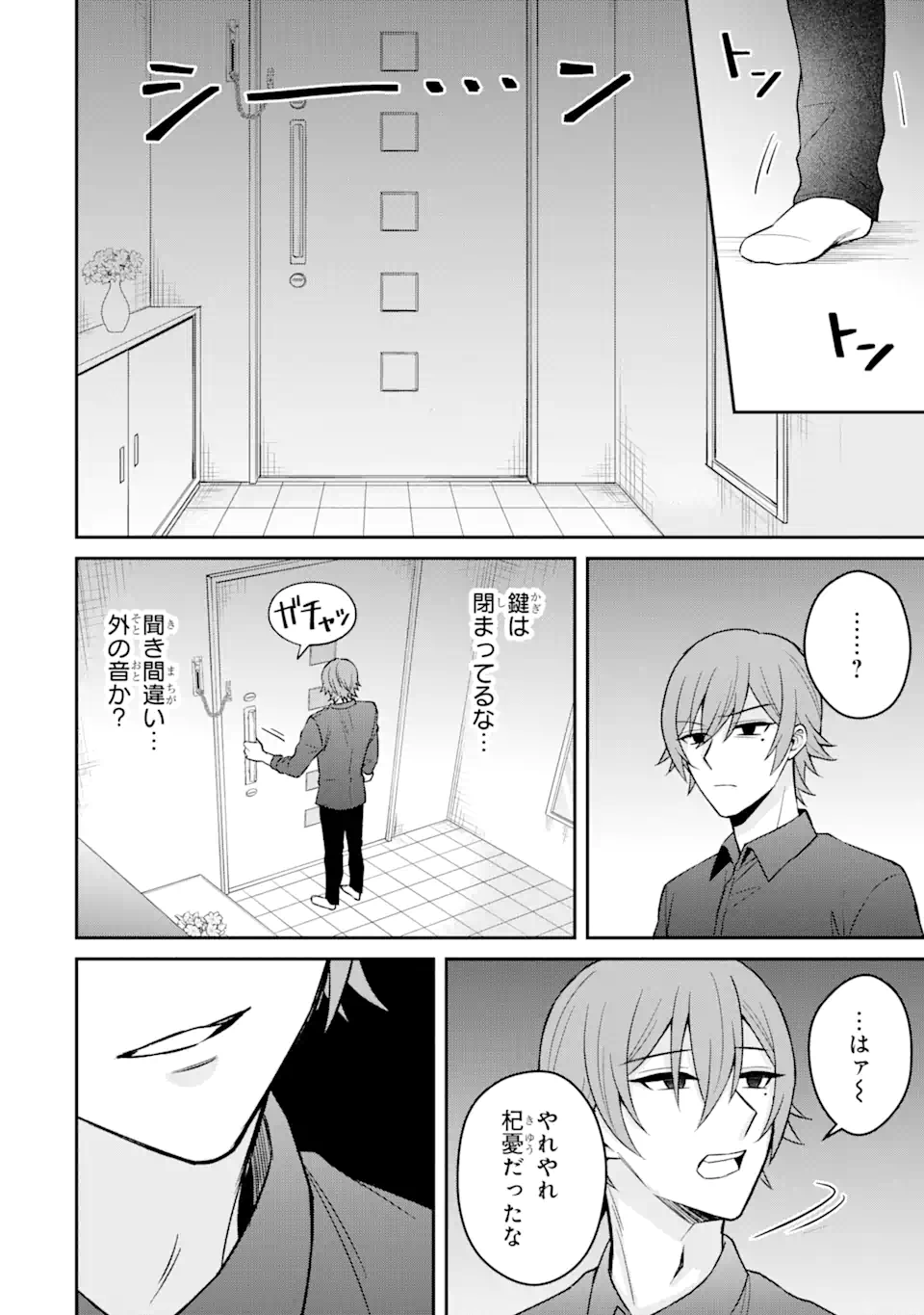 寝取られ漫画のクズ男に転生したはずがヒロインが寄ってくる Chap 14.3 - Next Chap 15.3