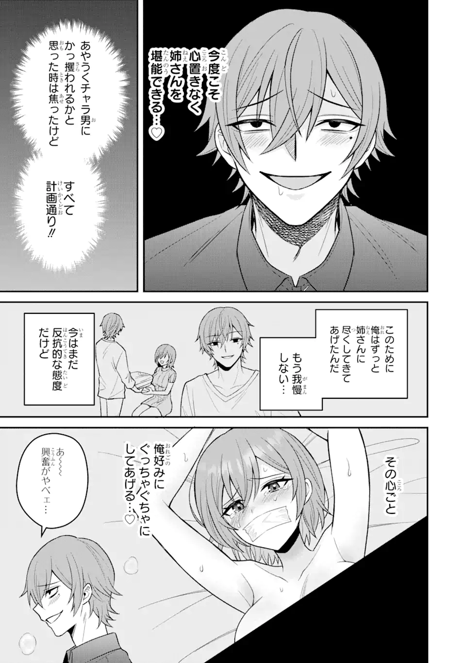 寝取られ漫画のクズ男に転生したはずがヒロインが寄ってくる Chap 14.3 - Next Chap 15.3