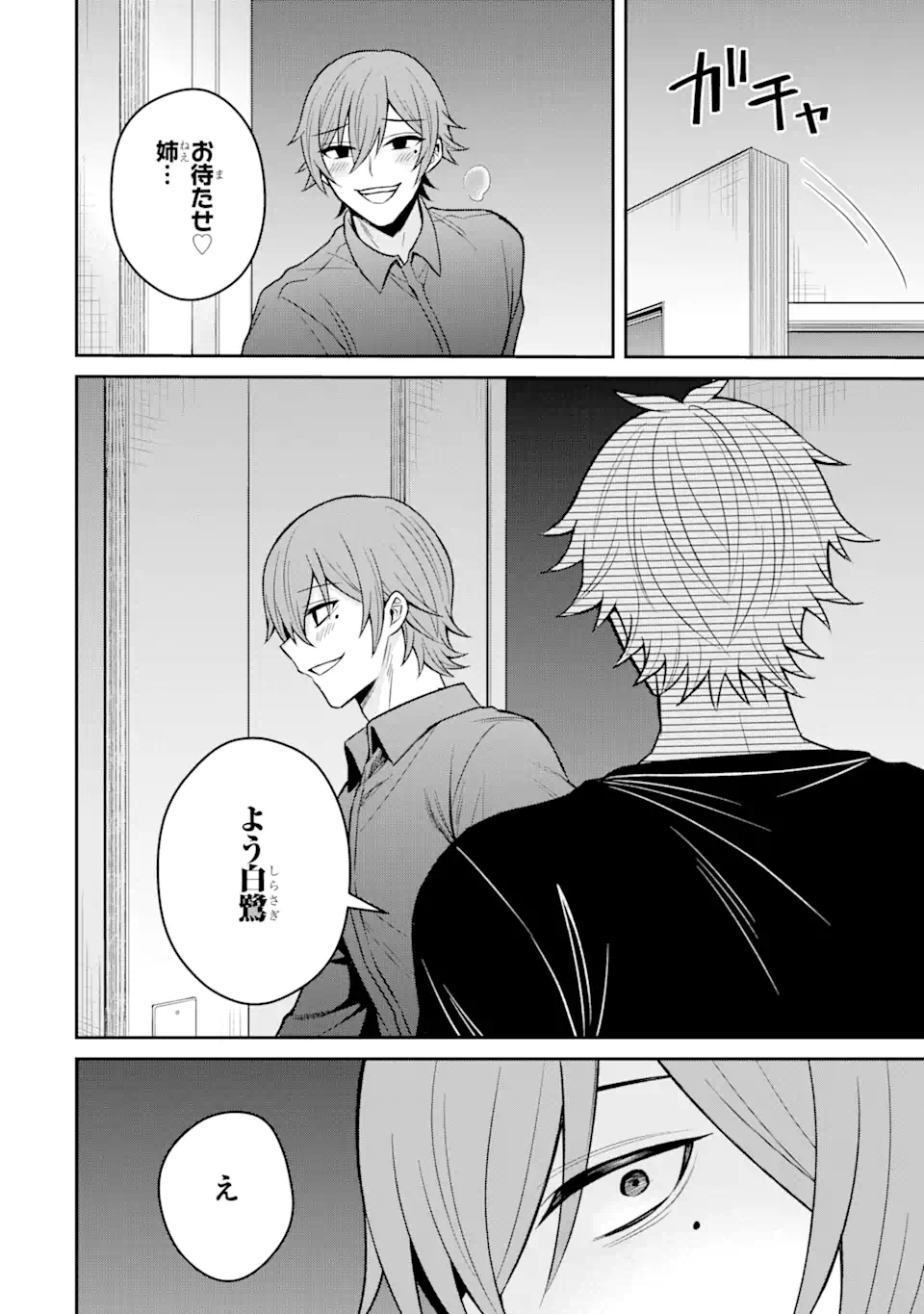 寝取られ漫画のクズ男に転生したはずがヒロインが寄ってくる Chap 14.3 - Next Chap 15.3