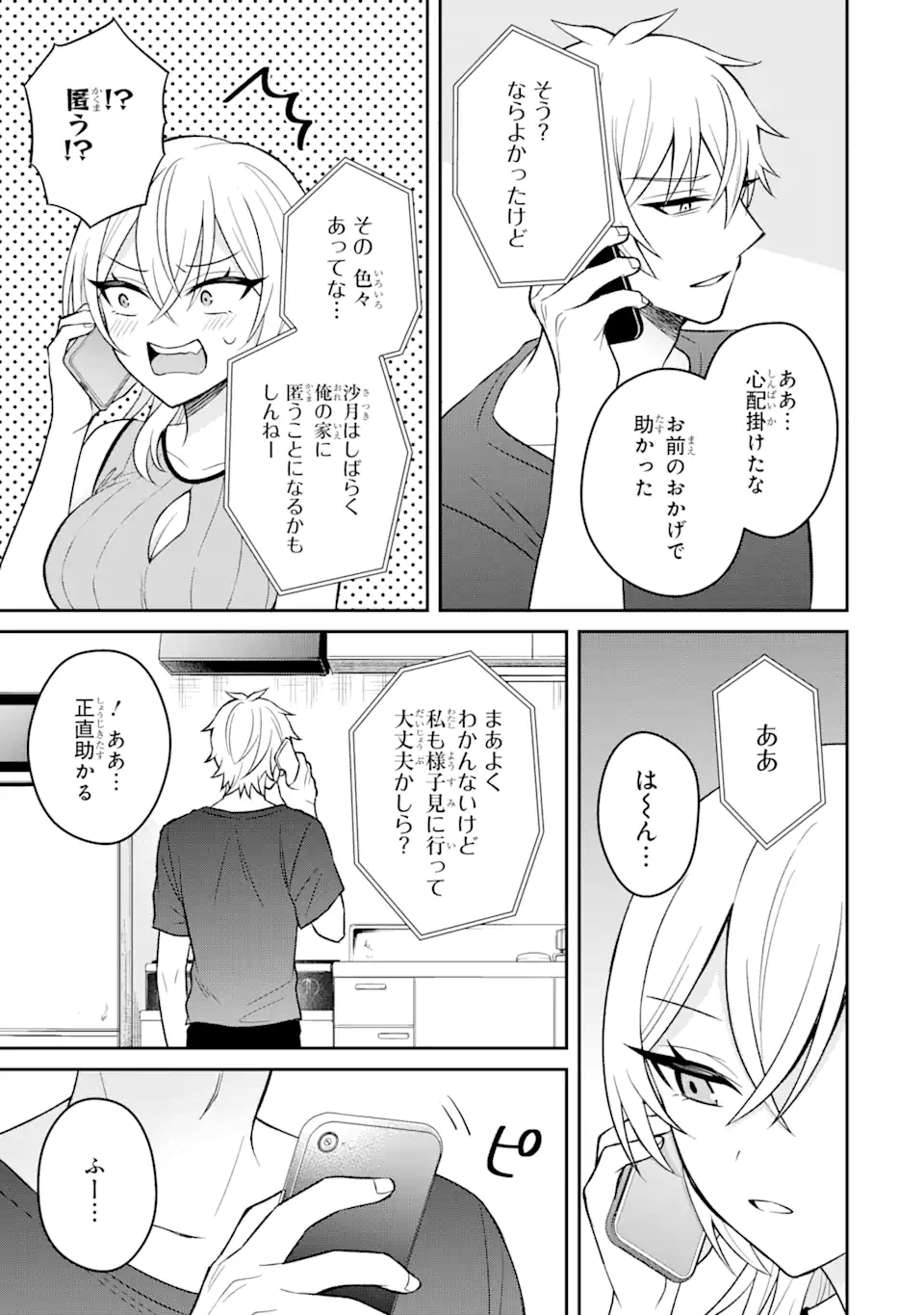 寝取られ漫画のクズ男に転生したはずがヒロインが寄ってくる Chap 15.1 - Next Chap 16.1