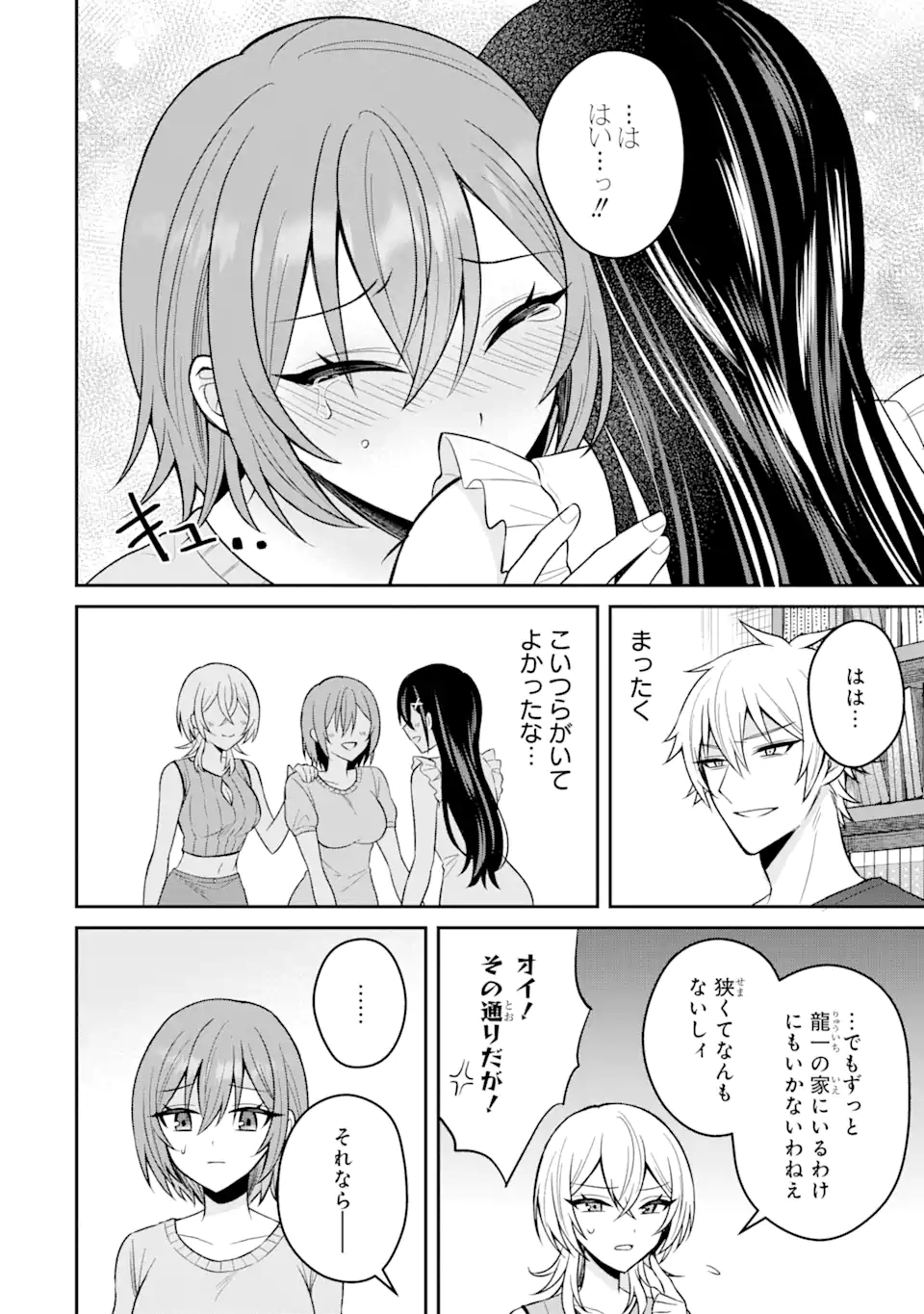 寝取られ漫画のクズ男に転生したはずがヒロインが寄ってくる Chap 15.1 - Next Chap 16.1