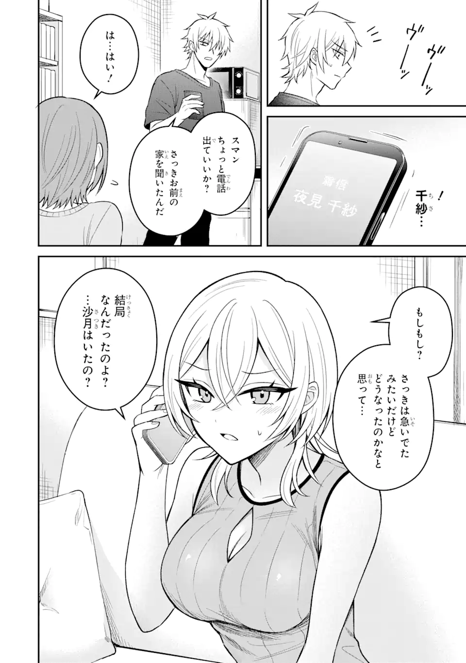 寝取られ漫画のクズ男に転生したはずがヒロインが寄ってくる Chap 15.1 - Next Chap 16.1
