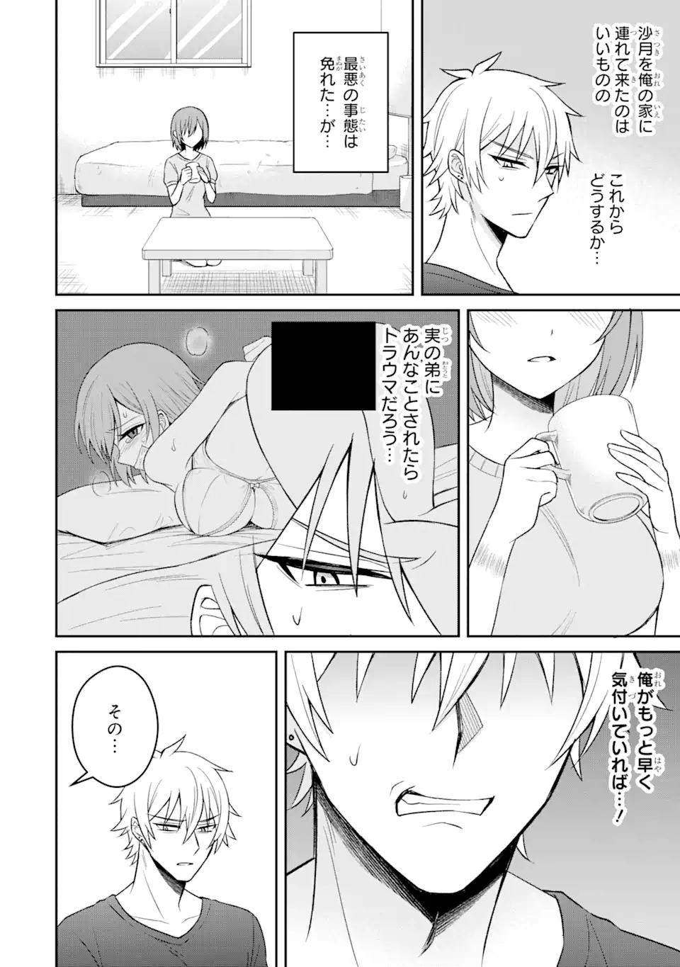 寝取られ漫画のクズ男に転生したはずがヒロインが寄ってくる Chap 15.1 - Next Chap 16.1