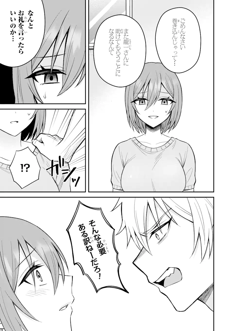 寝取られ漫画のクズ男に転生したはずがヒロインが寄ってくる Chap 15.1 - Next Chap 16.1