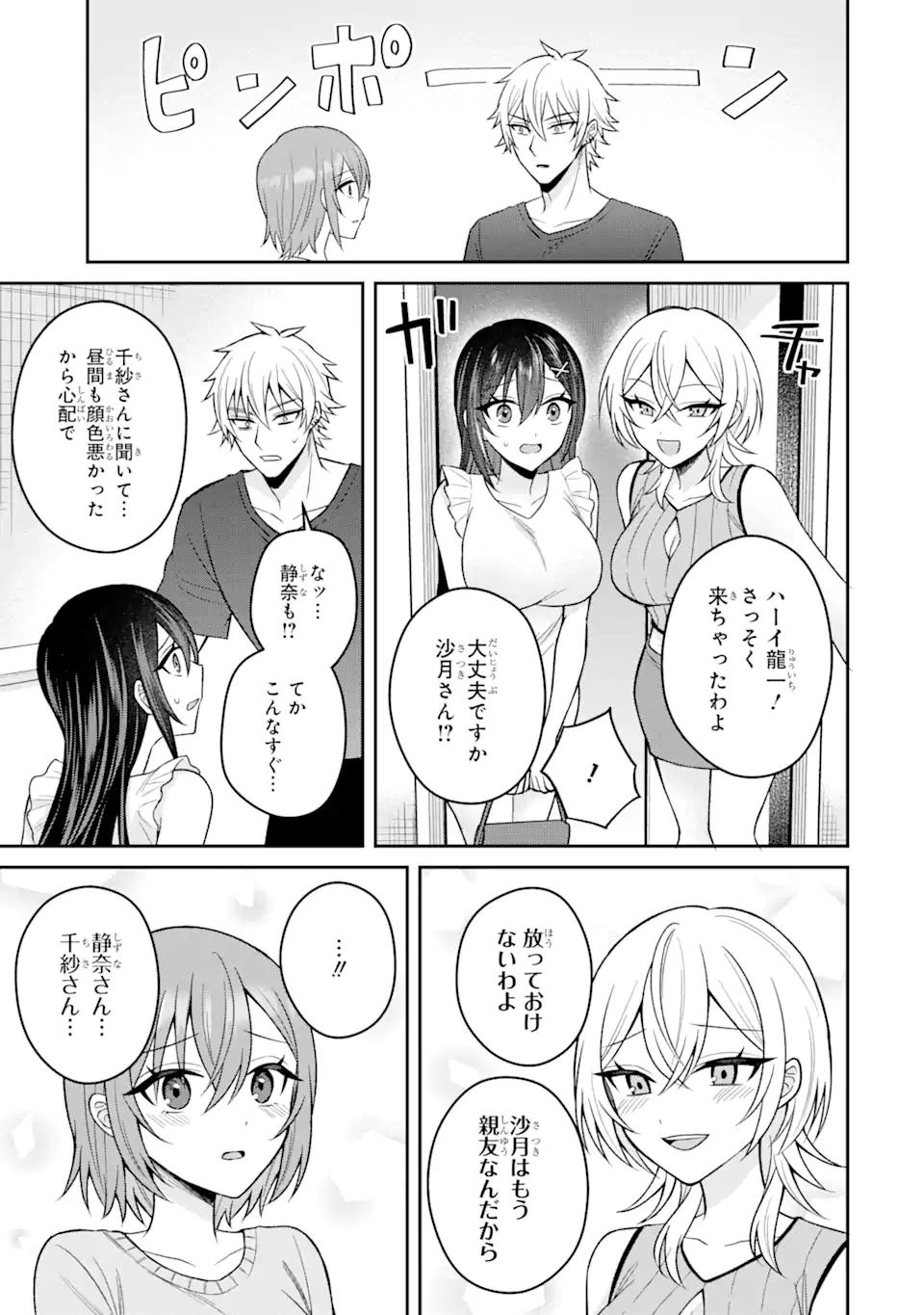 寝取られ漫画のクズ男に転生したはずがヒロインが寄ってくる Chap 15.1 - Next Chap 16.1