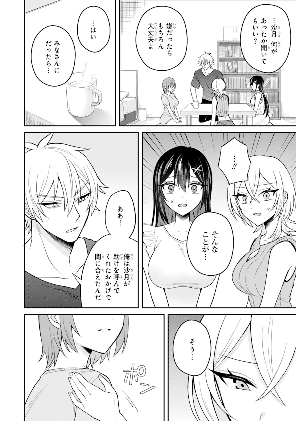 寝取られ漫画のクズ男に転生したはずがヒロインが寄ってくる Chap 15.1 - Next Chap 16.1