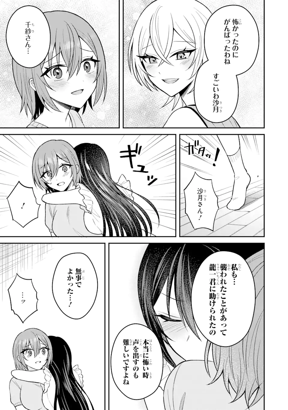 寝取られ漫画のクズ男に転生したはずがヒロインが寄ってくる Chap 15.1 - Next Chap 16.1