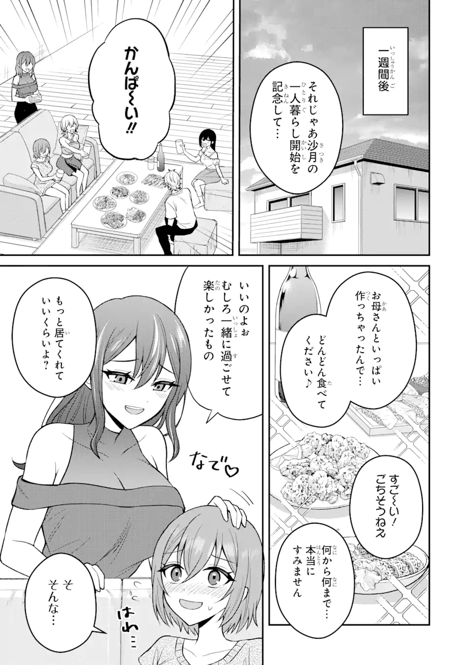 寝取られ漫画のクズ男に転生したはずがヒロインが寄ってくる Chap 15.2 - Next Chap 16.2