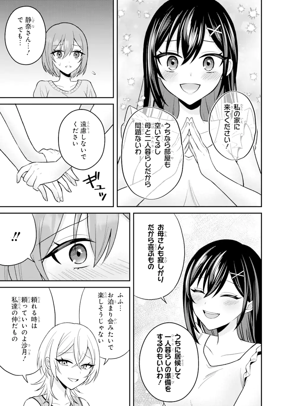 寝取られ漫画のクズ男に転生したはずがヒロインが寄ってくる Chap 15.2 - Next Chap 16.2
