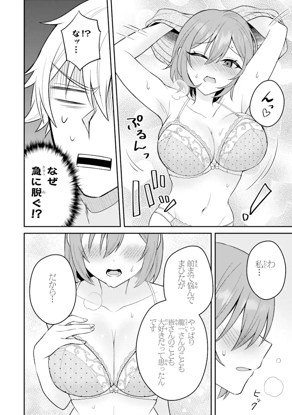 寝取られ漫画のクズ男に転生したはずがヒロインが寄ってくる Chap 15.2 - Next Chap 16.2