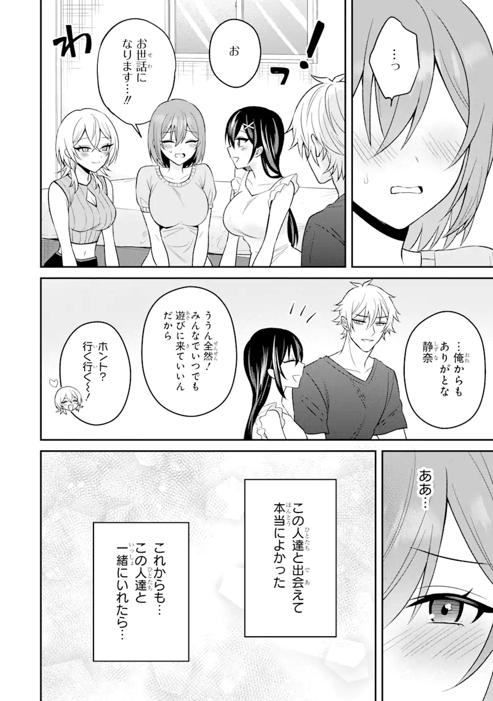 寝取られ漫画のクズ男に転生したはずがヒロインが寄ってくる Chap 15.2 - Next Chap 16.2