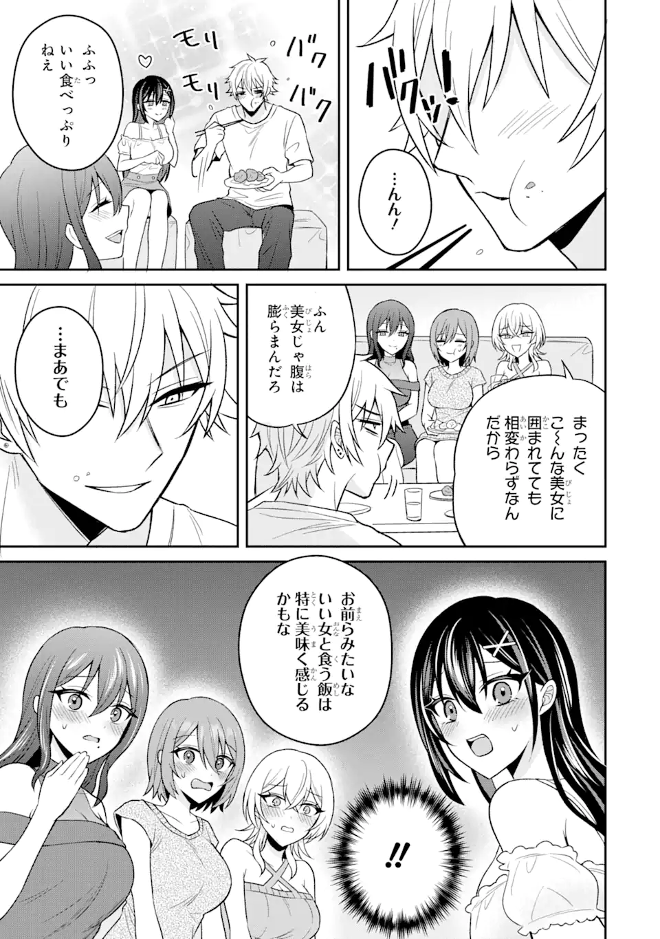 寝取られ漫画のクズ男に転生したはずがヒロインが寄ってくる Chap 15.2 - Next Chap 16.2