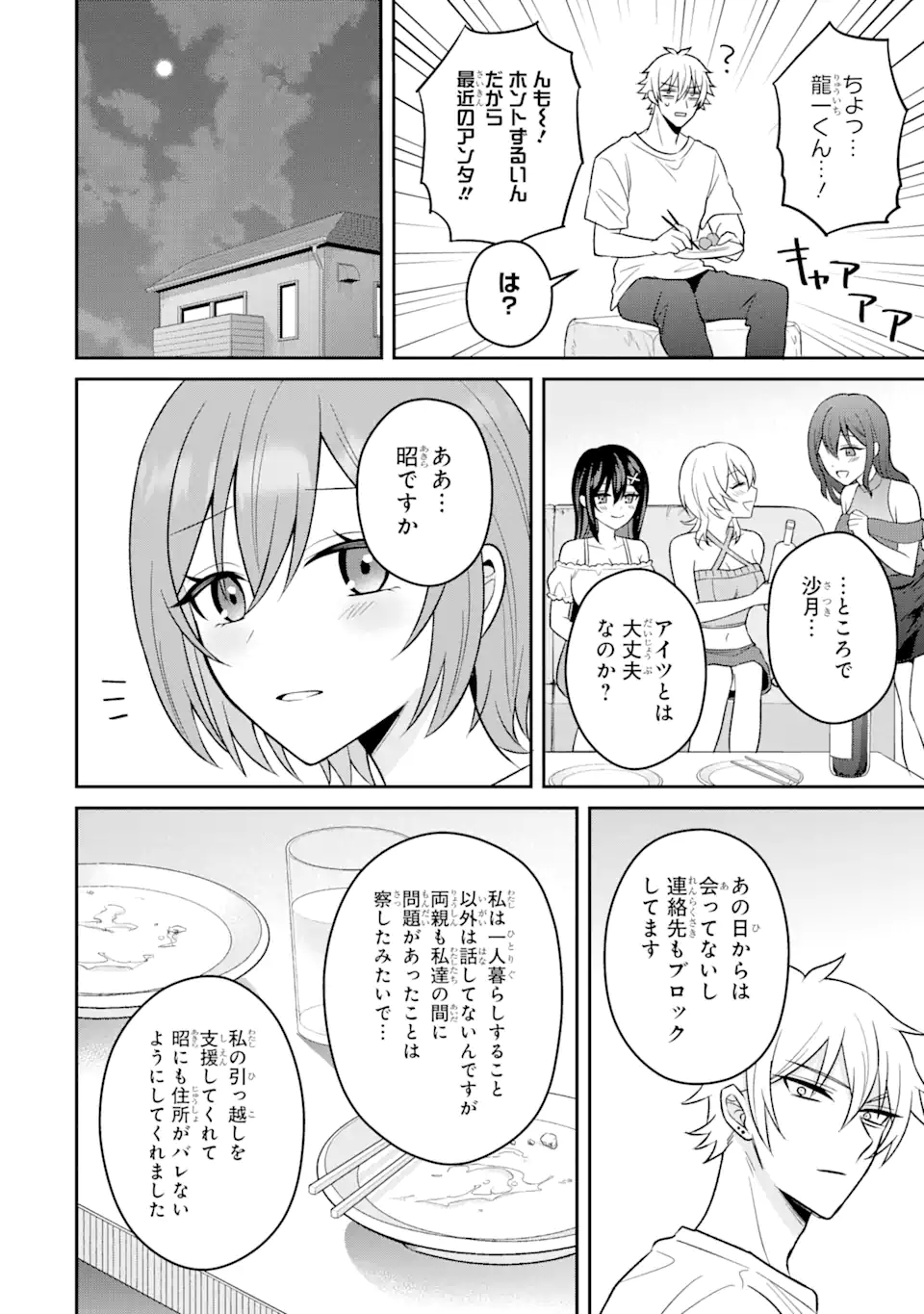寝取られ漫画のクズ男に転生したはずがヒロインが寄ってくる Chap 15.2 - Next Chap 16.2
