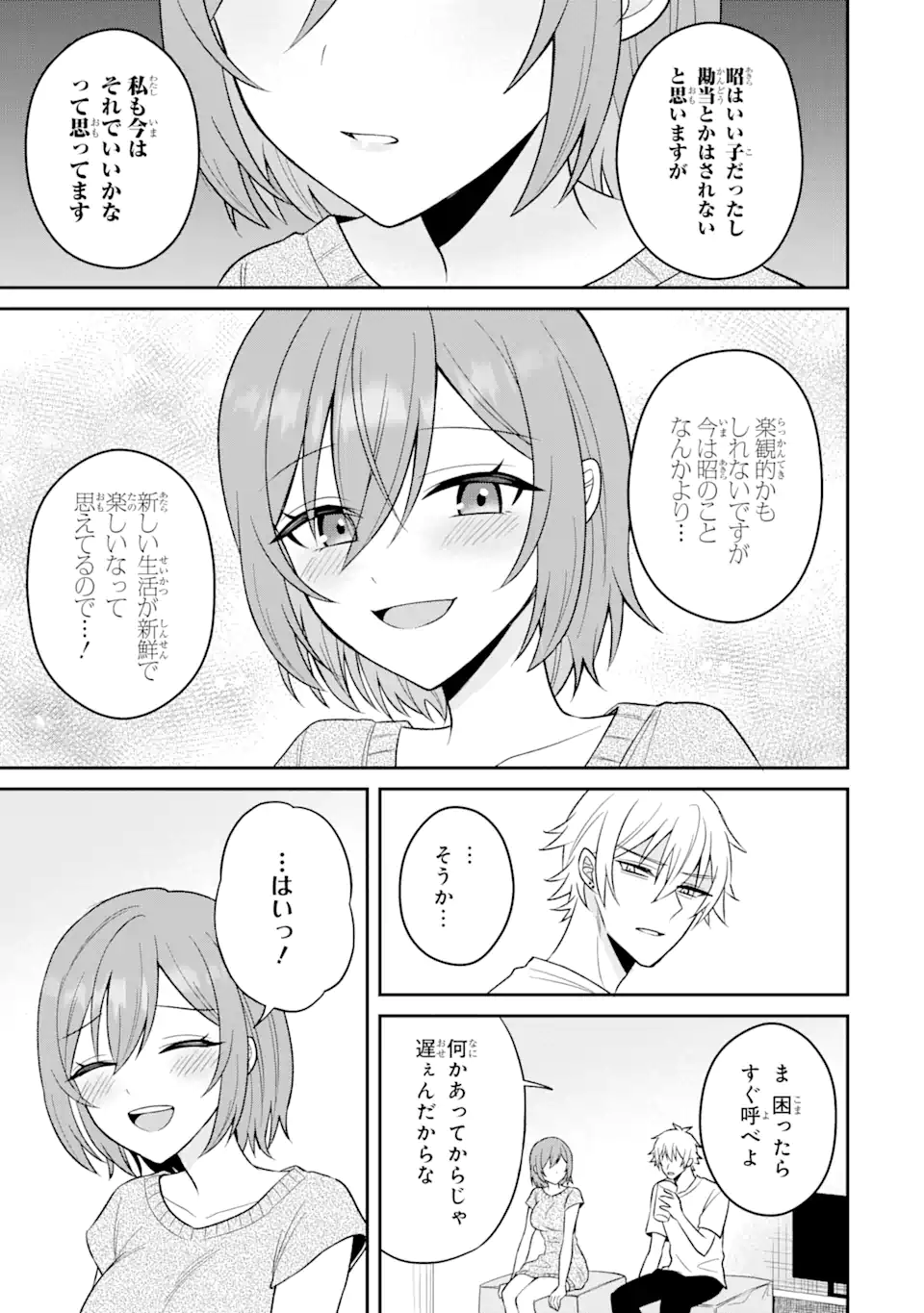 寝取られ漫画のクズ男に転生したはずがヒロインが寄ってくる Chap 15.2 - Next Chap 16.2