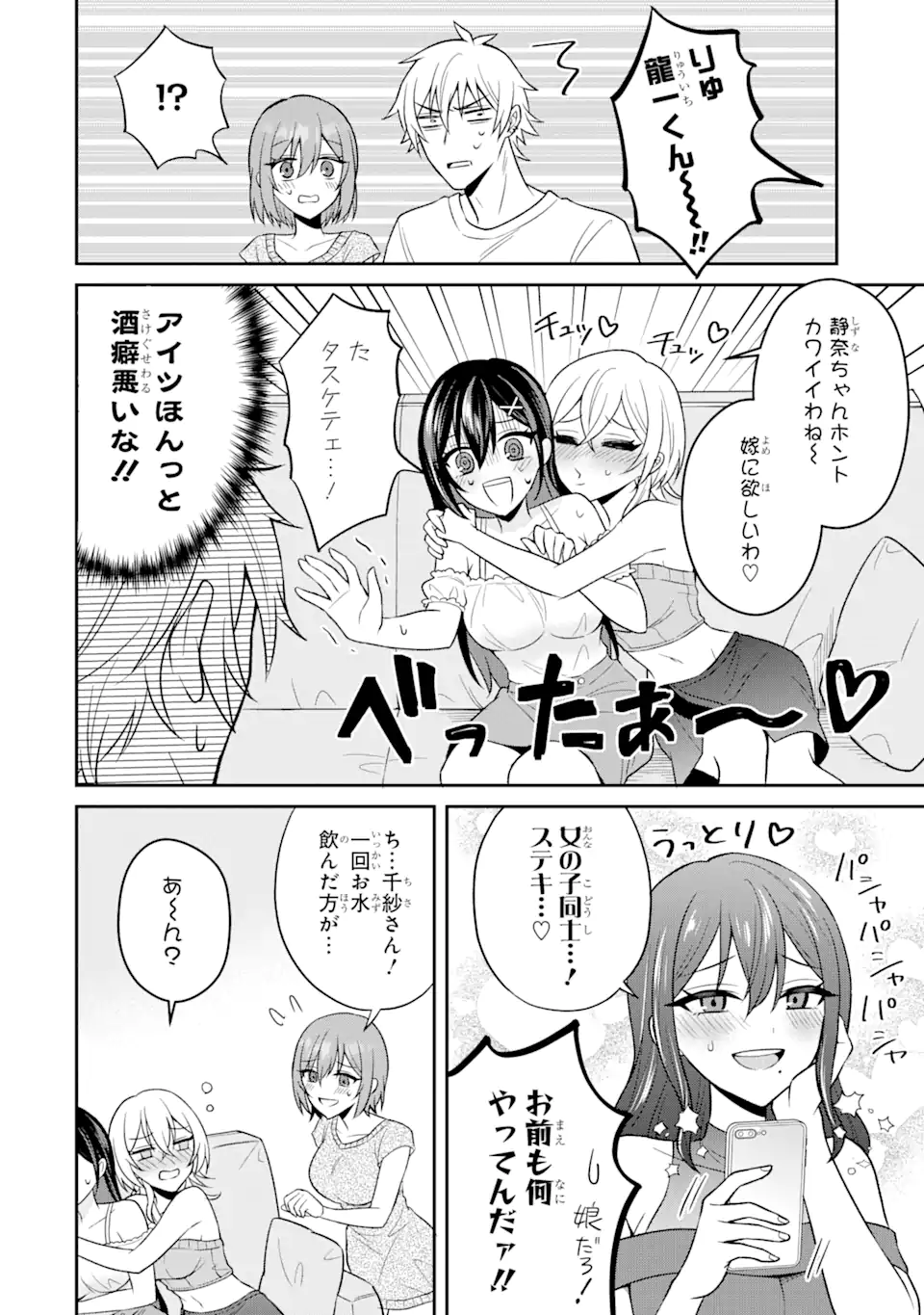 寝取られ漫画のクズ男に転生したはずがヒロインが寄ってくる Chap 15.2 - Next Chap 16.2
