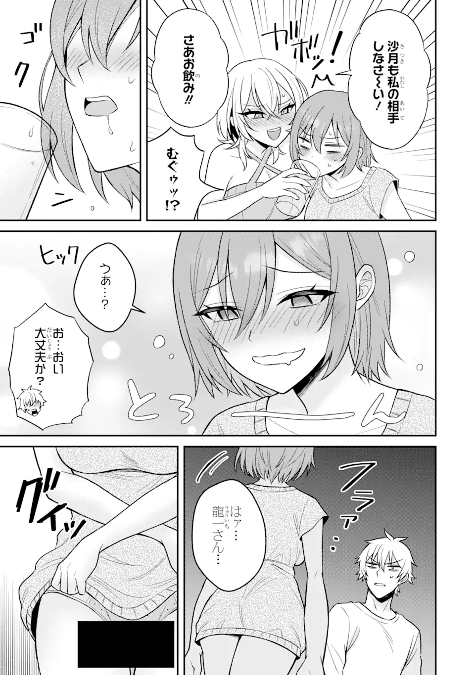 寝取られ漫画のクズ男に転生したはずがヒロインが寄ってくる Chap 15.2 - Next Chap 16.2