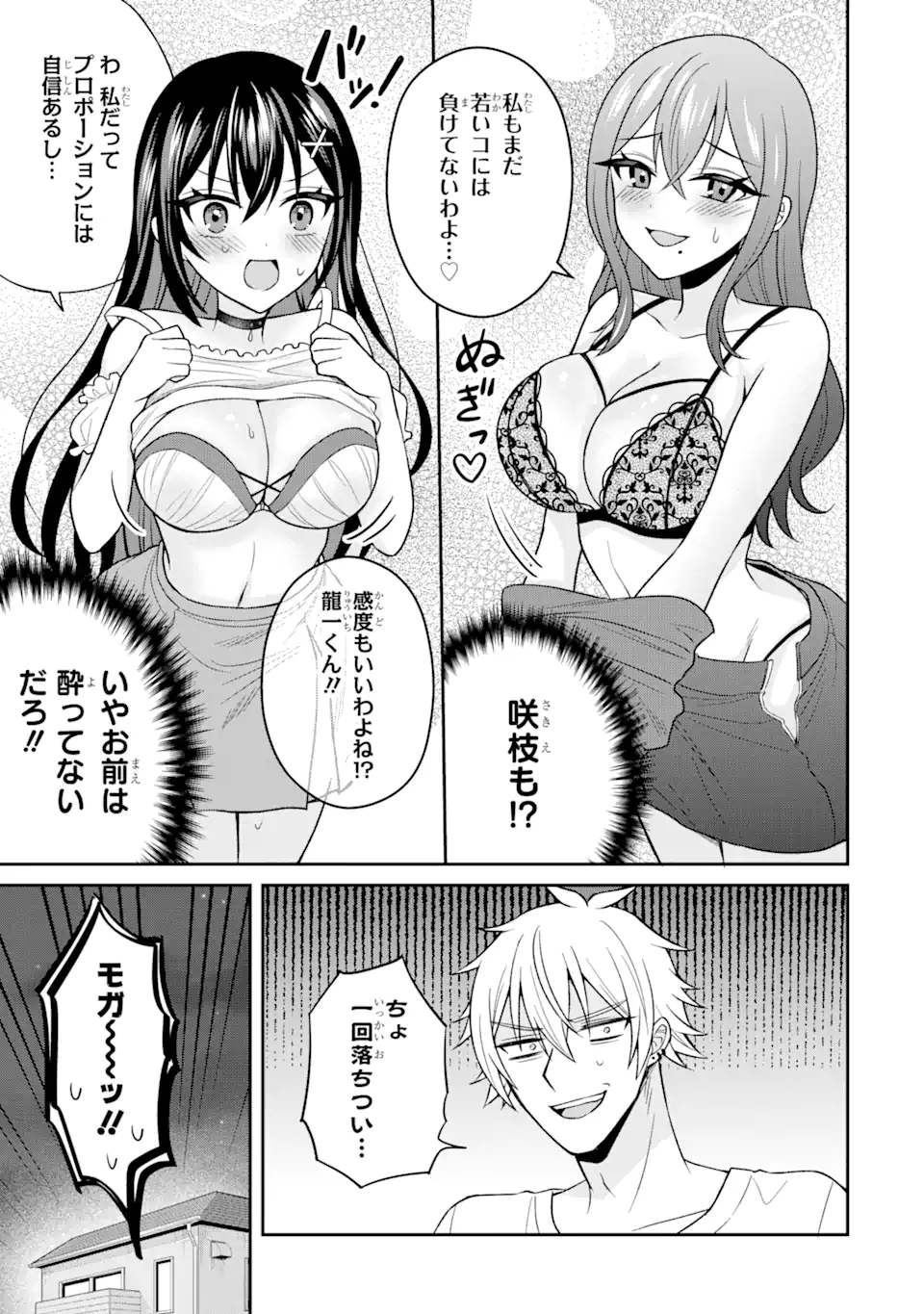 寝取られ漫画のクズ男に転生したはずがヒロインが寄ってくる Chap 15.3 - Next Chap 16.3