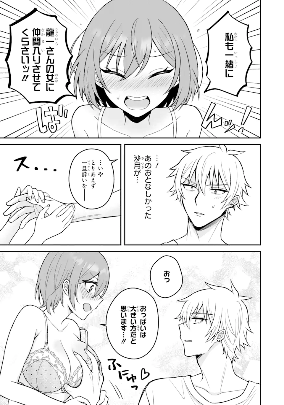 寝取られ漫画のクズ男に転生したはずがヒロインが寄ってくる Chap 15.3 - Next Chap 16.3