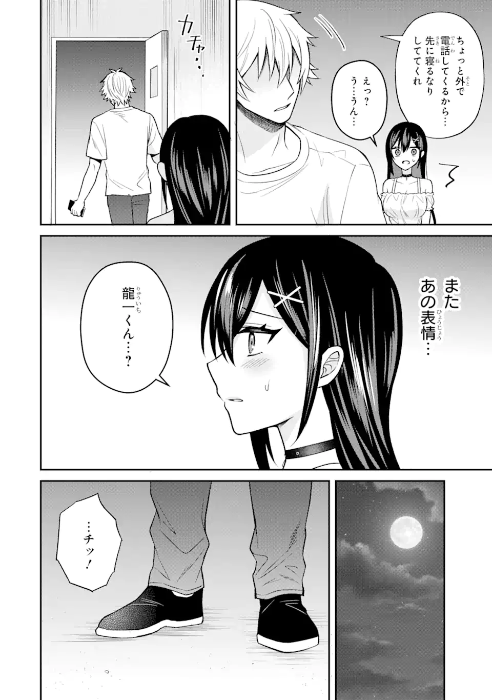 寝取られ漫画のクズ男に転生したはずがヒロインが寄ってくる Chap 15.3 - Next Chap 16.3