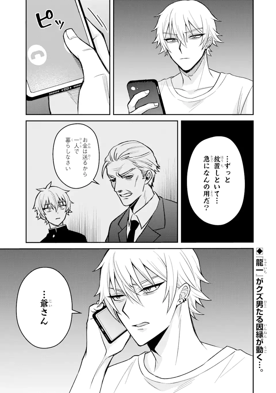寝取られ漫画のクズ男に転生したはずがヒロインが寄ってくる Chap 15.3 - Next Chap 16.3