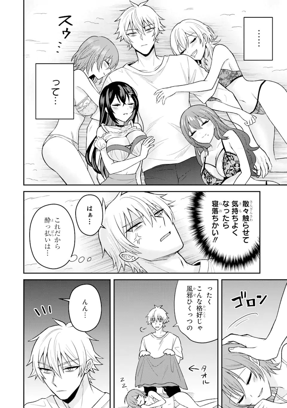 寝取られ漫画のクズ男に転生したはずがヒロインが寄ってくる Chap 15.3 - Next Chap 16.3
