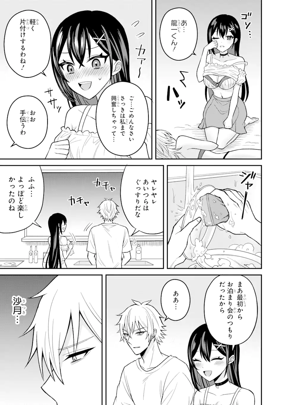 寝取られ漫画のクズ男に転生したはずがヒロインが寄ってくる Chap 15.3 - Next Chap 16.3
