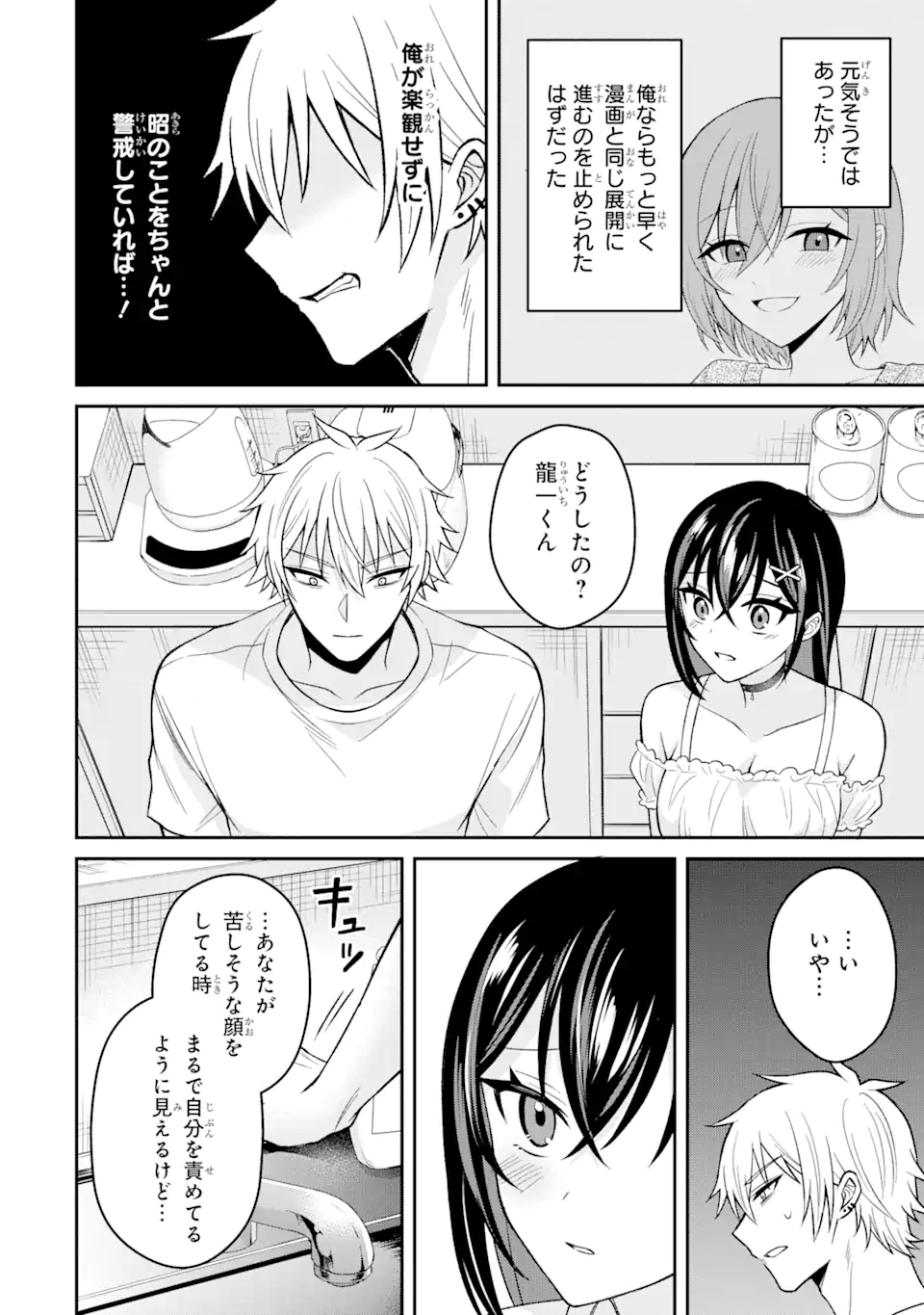寝取られ漫画のクズ男に転生したはずがヒロインが寄ってくる Chap 15.3 - Next Chap 16.3