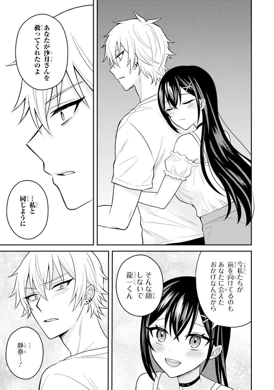 寝取られ漫画のクズ男に転生したはずがヒロインが寄ってくる Chap 15.3 - Next Chap 16.3